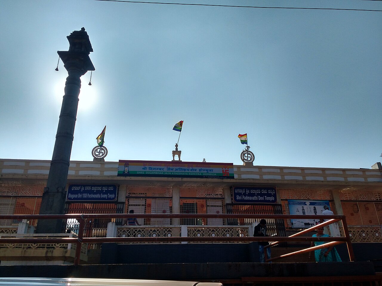 Shri Humcha Padmavati Tirth